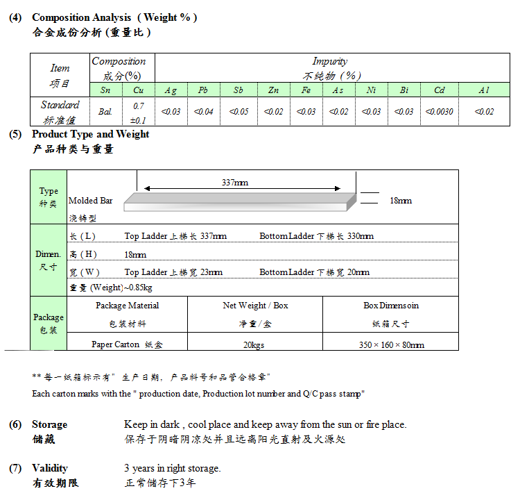 無(wú)鉛錫條Sn99.3Cu0.7